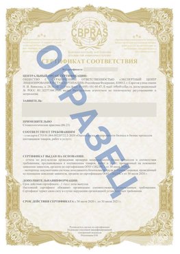 Образец Сертификат СТО 01.064.00220722.2-2020 Киржач Сертификат СТО 01.064.00220722.2-2020 